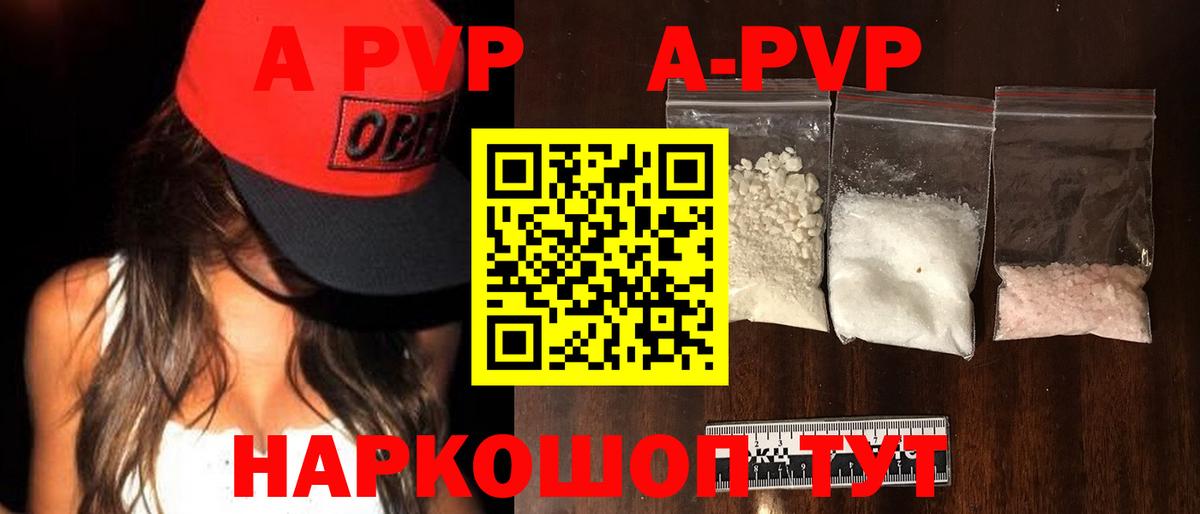 APVP кристаллы Новоуральск