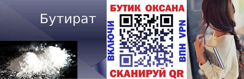 omg ONION  Новоуральск  Бутират BDO 