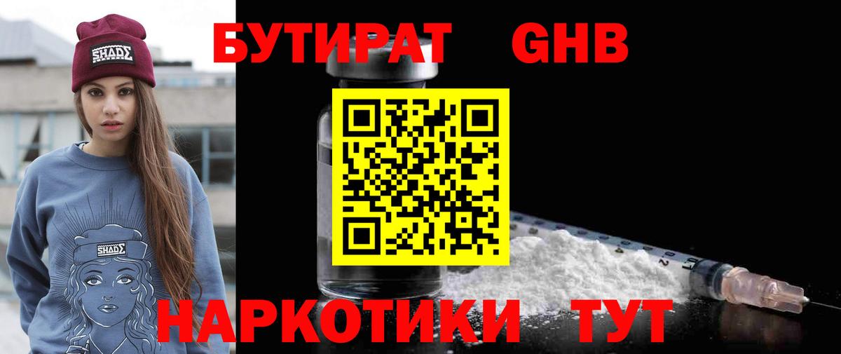 БУТИРАТ  Вход с VPN  Новоуральск  Бутират оксана 
