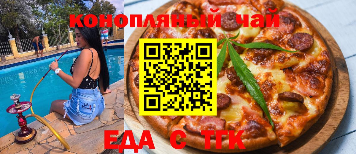 Еда ТГК марихуана Новоуральск