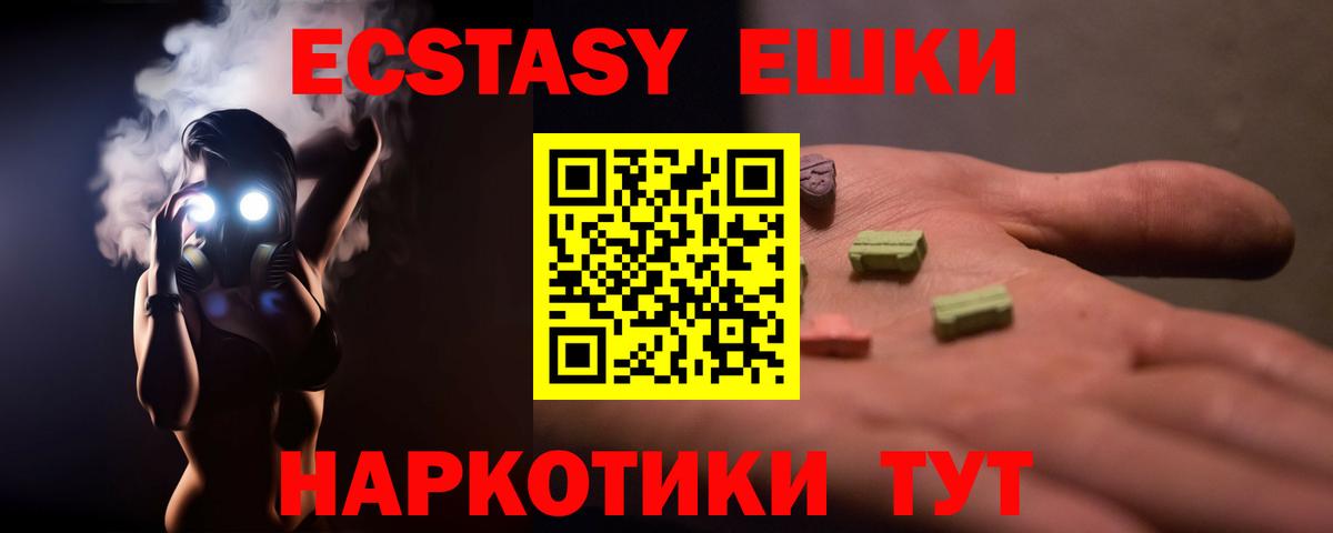 Новоуральск  Экстази  Вход с VPN  ЭКСТАЗИ ешки  Ecstasy 280мг 