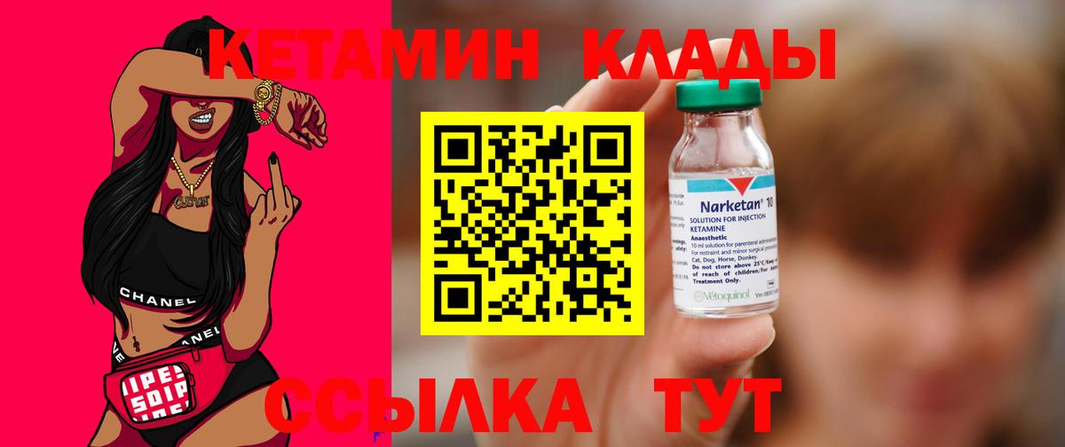 Кетамин ketamine  Вход с VPN  Новоуральск 